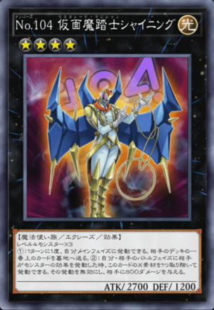 No.104 仮面魔踏士シャイニング画像