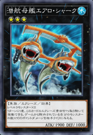 潜航母艦エアロ・シャークの画像