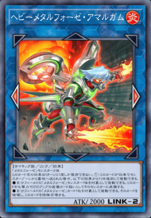 ヘビーメタルフォーゼ・アマルガム画像