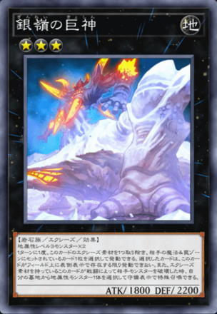 銀嶺の巨神の画像