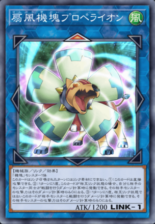 扇風機塊プロペライオンの画像