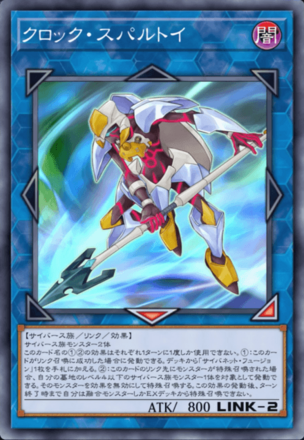 クロック・スパルトイの画像