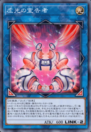 虚光の宣告者画像