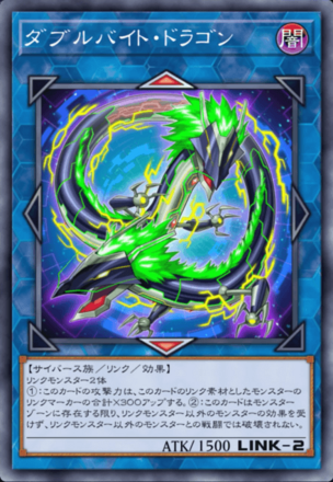 ダブルバイト・ドラゴンの画像