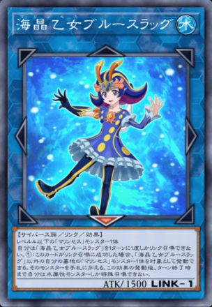 海晶乙女ブルースラッグ画像