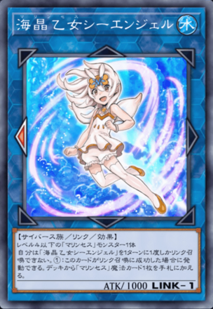 海晶乙女シーエンジェル画像