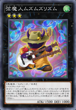 弦魔人ムズムズリズムの画像