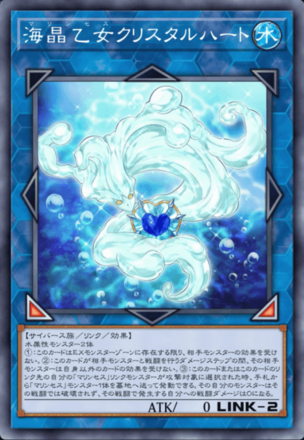 海晶乙女クリスタルハート画像