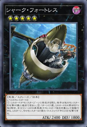 シャーク・フォートレス画像