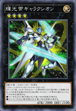 輝光帝ギャラクシオン画像