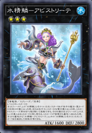 水精鱗－アビストリーテ画像