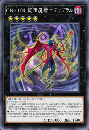 CNo.104 仮面魔踏士アンブラルの画像