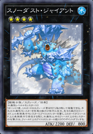 スノーダスト・ジャイアントの画像