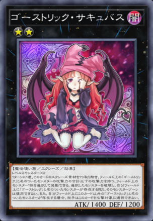 ゴーストリック・サキュバス画像