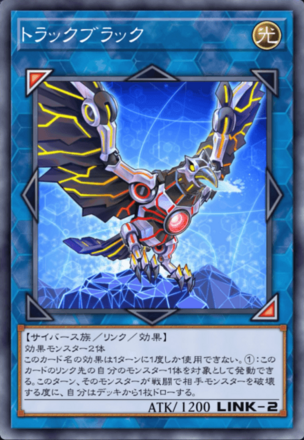 トラックブラックの画像