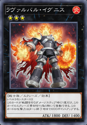 ラヴァルバル・イグニス画像