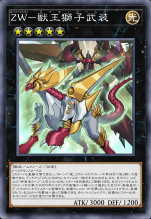 ZW－獣王獅子武装画像