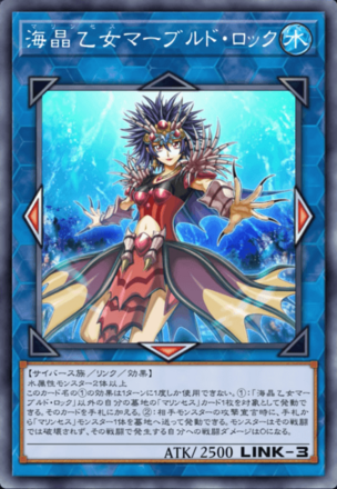 海晶乙女マーブルド・ロック画像