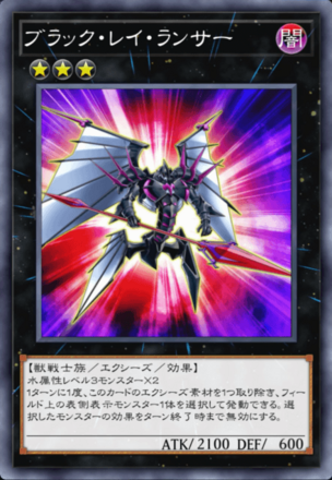 ブラック・レイ・ランサー画像