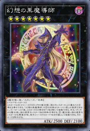 幻想の黒魔導師の画像