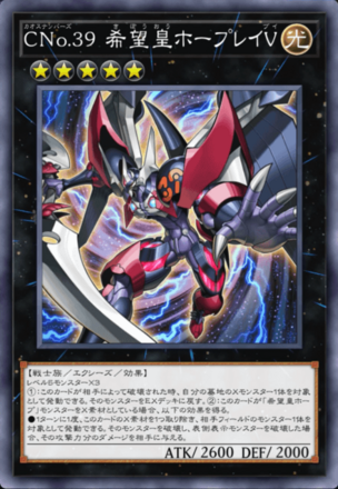 CNo.39 希望皇ホープレイVの画像