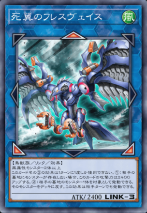死翼のフレスヴェイス画像
