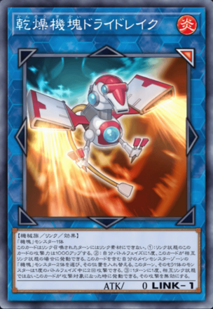 乾燥機塊ドライドレイク画像