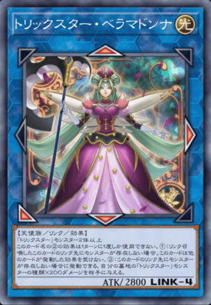 トリックスター・ベラマドンナ画像