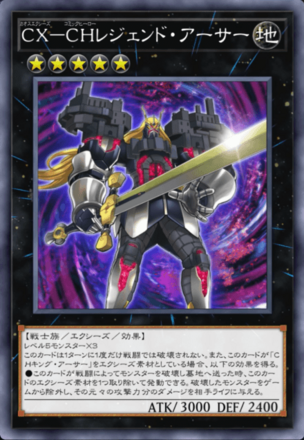 CX－CHレジェンド・アーサー画像