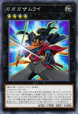 ガガガザムライ画像