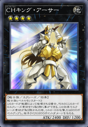 CHキング・アーサーの画像