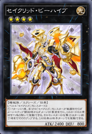 セイクリッド・ビーハイブ画像