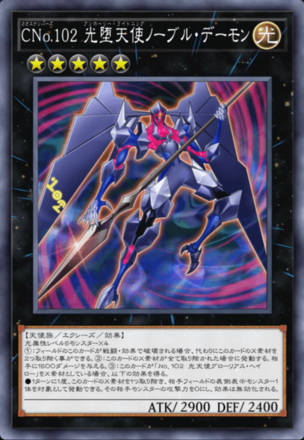 CNo.102 光堕天使ノーブル・デーモンの画像