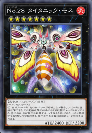 No.28 タイタニック・モスの画像