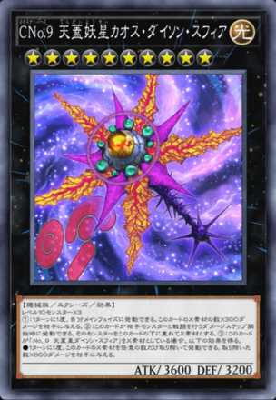 CNo.9 天蓋妖星カオス・ダイソン・スフィアの画像