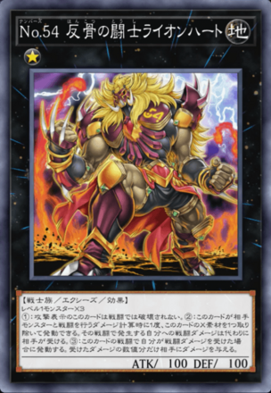 No.54 反骨の闘士ライオンハートの画像
