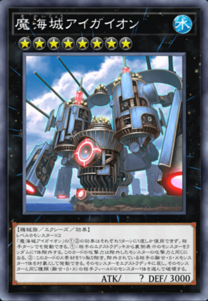 魔海城アイガイオンの画像