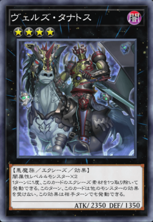 ヴェルズ・タナトスの画像