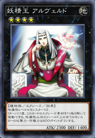 妖精王 アルヴェルドの画像