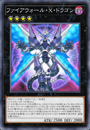 ファイアウォール・X・ドラゴンの画像