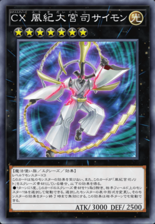 CX 風紀大宮司サイモンの画像