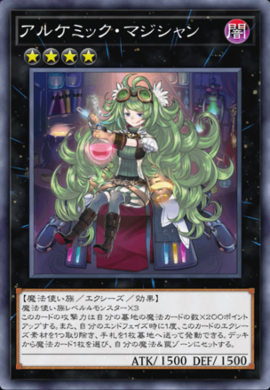 アルケミック・マジシャンの画像