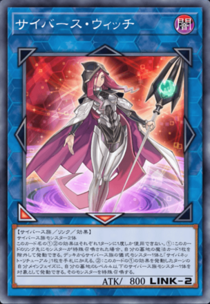 サイバース・ウィッチ画像