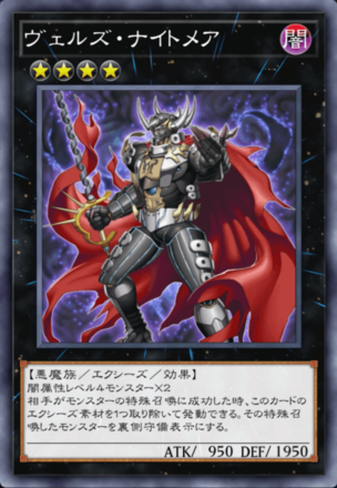 ヴェルズ・ナイトメア画像