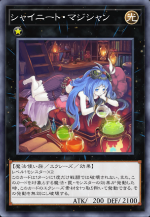 シャイニート・マジシャンの画像