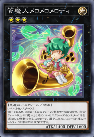 管魔人メロメロメロディ画像