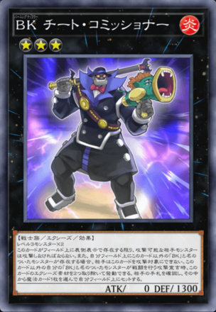 BK チート・コミッショナーの画像