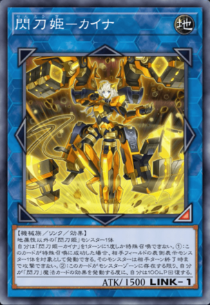 閃刀姫－カイナ画像