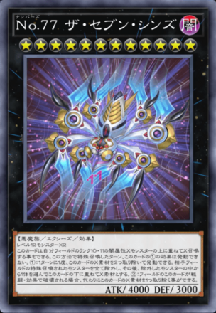 No.77 ザ・セブン・シンズ画像