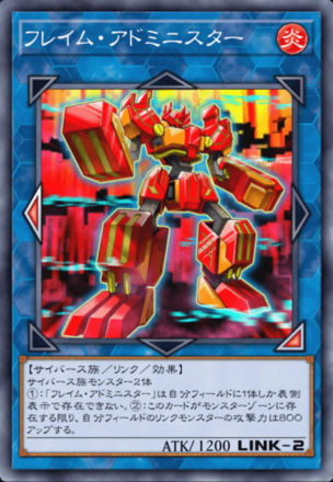 フレイム・アドミニスター画像